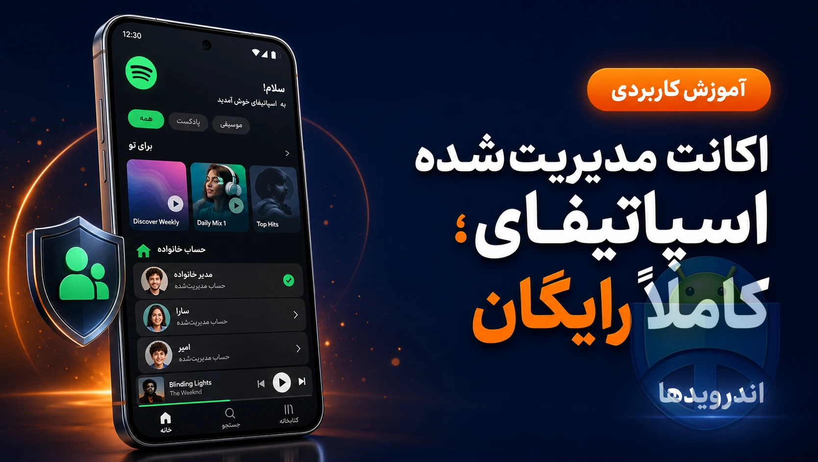 اکانت‌های مدیریت‌شده رایگان در اسپاتیفای