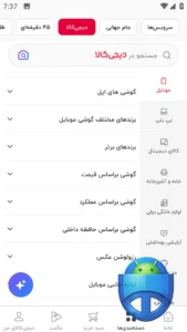 تصویر محیط DigiKala v3.1.3 تصویر محیط DigiKala v3.1.3