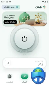 تصویر محیط Shecan v2.3.8