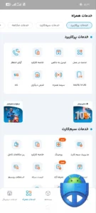 تصویر محیط MyMCI v6.6.1