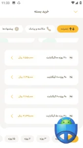 صفحه خرید بسته ایرانسل من