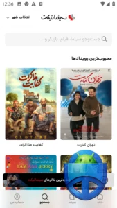 صفجه جستجو سینماتیکت