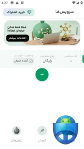 تصویر محیط Shecan v2.3.8
