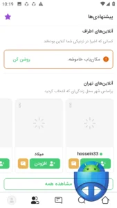 تصویر محیط Nazdika v17.3.16 تصویر محیط Nazdika v17.3.16