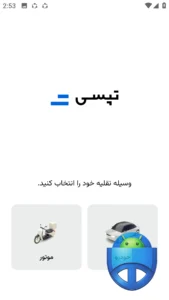 تصویر محیط Tapsi Driver v8.2.0 تصویر محیط Tapsi Driver v8.2.0