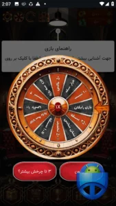 گردونه شانس ایران مافیا