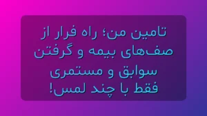 تامین