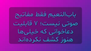 باب‌النعیم