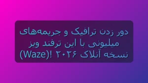 Waze