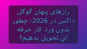 داکس