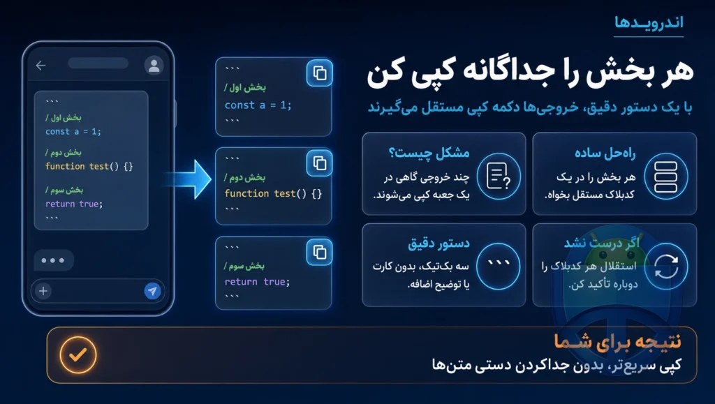 دکمه کپی تفکیکی که کپی متن های طولانی هوش مصنوعی جلوگیری می کنه؟ دکمه کپی تفکیکی که جعبه بزرگ را متوقف میکند