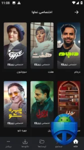 تصویر محیط Namava v3.6.0+ Android TV