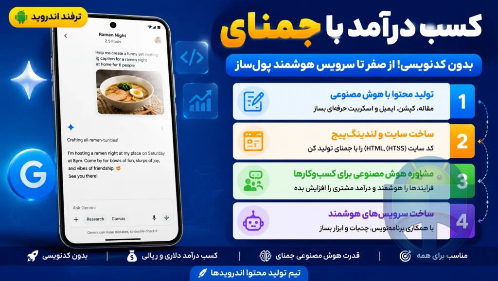 آموزش کسب درآمد از جمنای