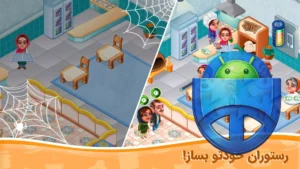 تصویر محیط Sara o Nika – Khanevade Mamooli v1.5