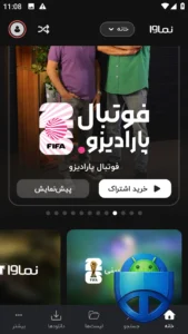تصویر محیط Namava v3.6.0+ Android TV