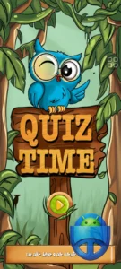 تصویر محیط quiztime v1.55 تصویر محیط quiztime v1.55