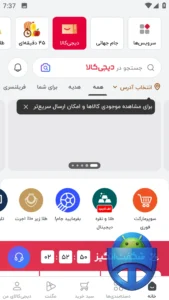 تصویر محیط DigiKala v3.1.3 تصویر محیط DigiKala v3.1.3