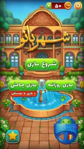 اسکرینشات 2 از محیط برنامه shahrbanoo برای اندروید