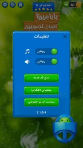 تصویر محیط Babamirza v2.1.4.8