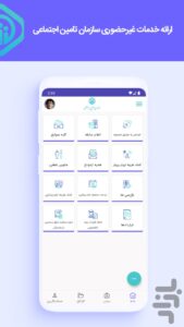 محیط کاربری اپلیکیشن تامین من