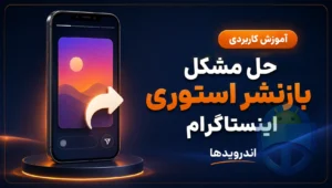 اینستاگرام