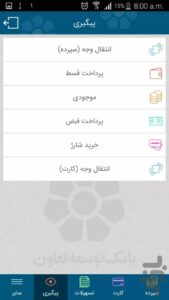 همراه بانک Taavon اندروید