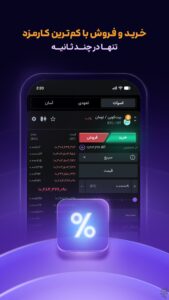 اسکرینشات 3 از Nobitex برای اندروید