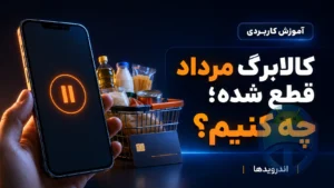 کالابرگ