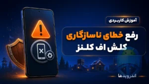 کلش اف کلنز