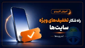 تخفیف‌