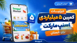 کمپین