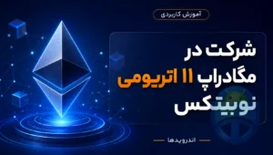 مگادراپ اتریوم