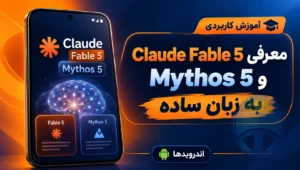 Mythos 5