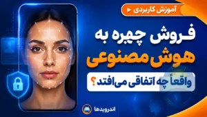 فروش چهره