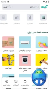 صفحه خدمات آچاره