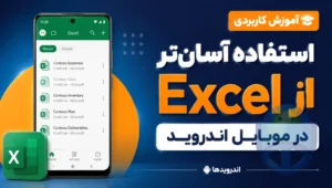 Excel