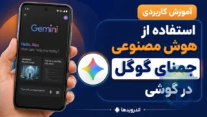 جمنای گوگل
