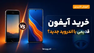 آیفون