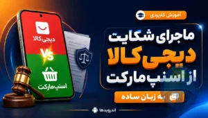دیجی‌کالا