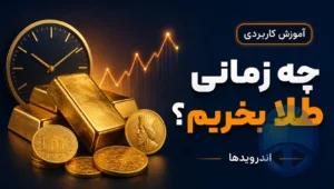 خرید طلا