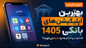 بانکی 1405