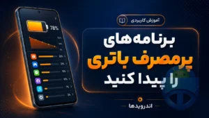 باتری