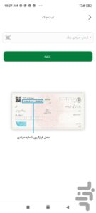 همراه بانک پست بانک اندروید