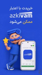 آموزش ثبت نام در ازکی وام اندروید