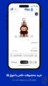 سبد خرید برنامه بلوکالا اندروید