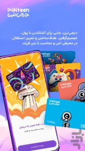 محیط کاربری دیجی تین اندروید