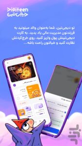 آموزش نصب دیجی تین روی اندروید