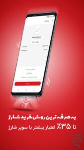 خرید شارژ در اپ جیرینگ اندروید
