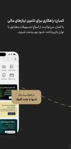 درخواست وام در اپ کمان
