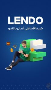 پیگیری وام لندو اندروید